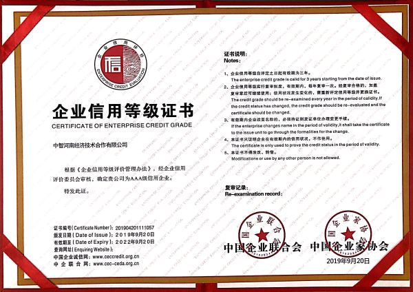 09企業(yè)信用等級(jí)證書201909-2 09企業(yè)信用等級(jí)證書201909-2