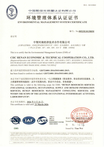 環(huán)境管理體系認(rèn)證證書 環(huán)境管理體系認(rèn)證證書